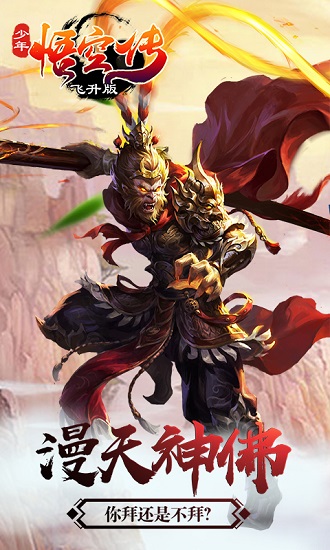 少年悟空传bt版游戏下载