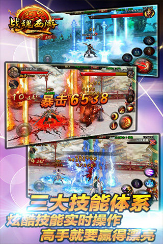 战魂西游官方版