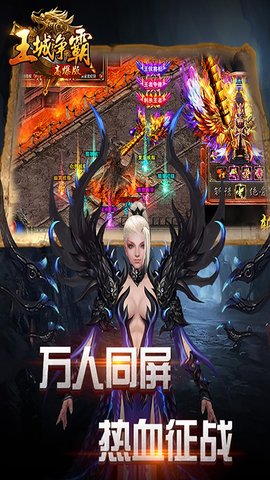 王城争霸ol最新版下载