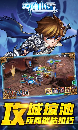 英雄世界 英雄世界