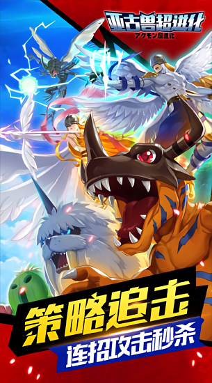 亚古兽超进化游戏