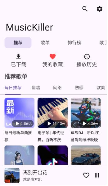 MusicKiller app最新版