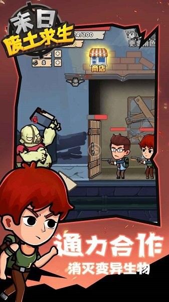 末日废土求生免广告