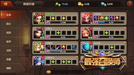 最强召唤师手机版