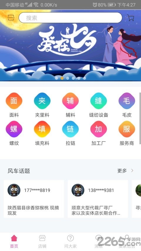 大风车商家app