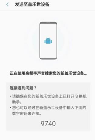 S换机助手安卓版