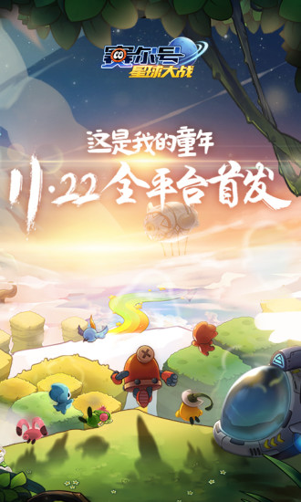 4399赛尔号星球大战手机版