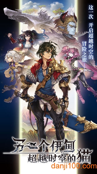 另一个伊甸超越时空的猫剧情解锁版