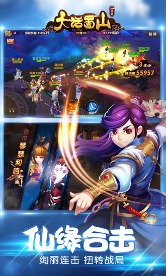 大话蜀山满v公益服版