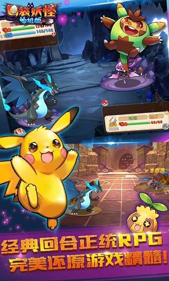 口袋妖怪单机版手机
