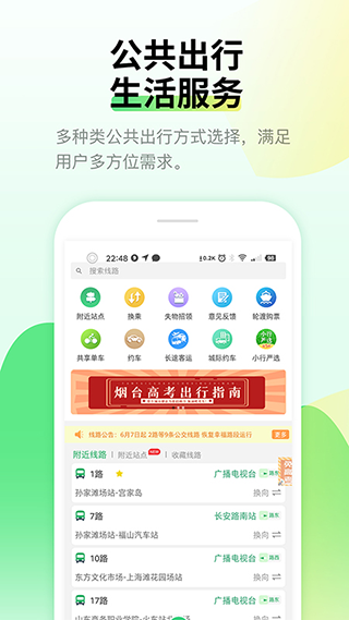 烟台出行app