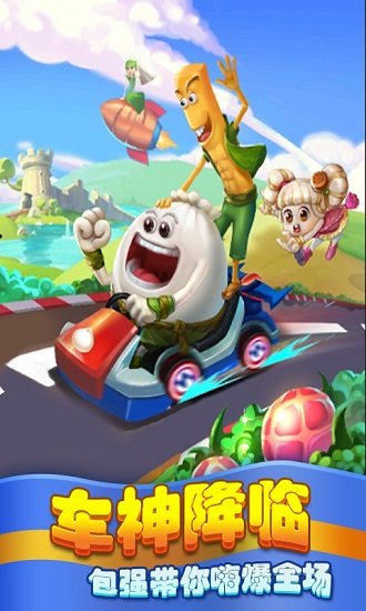 美食大冒险3之快乐飞车手机版