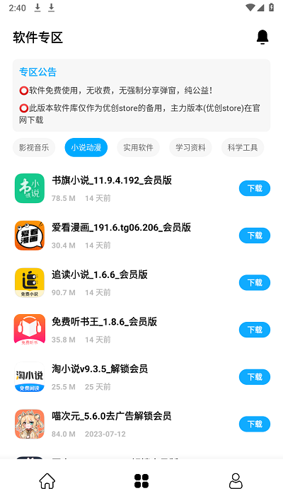 优创备用库官方版