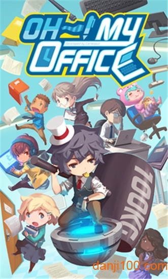 我的办公室无限金币版