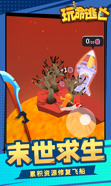 玩命逃亡游戏下载