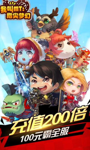 我叫MT指尖梦幻BT手游