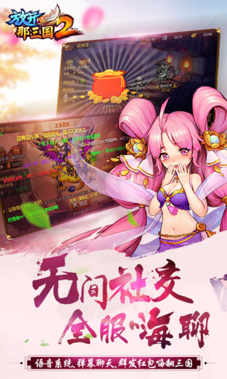 放开那三国2qq登陆版