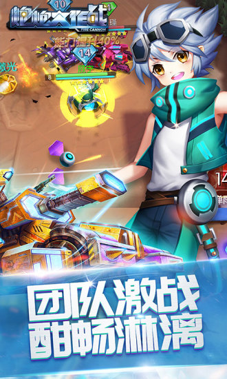 炮炮大作战最新版