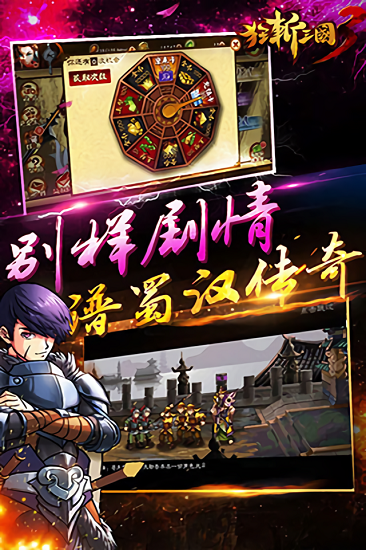 狂斩三国3官方正版