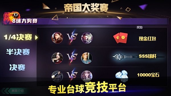 台球帝国腾讯版