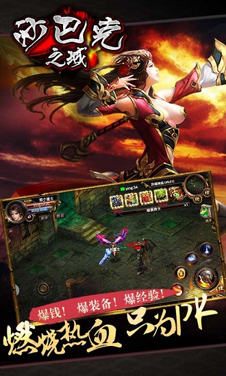 沙巴克之城手游下载