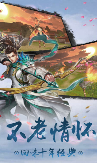 剑侠奇谭官方公测版