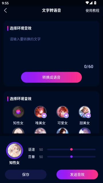 即时语音变声器
