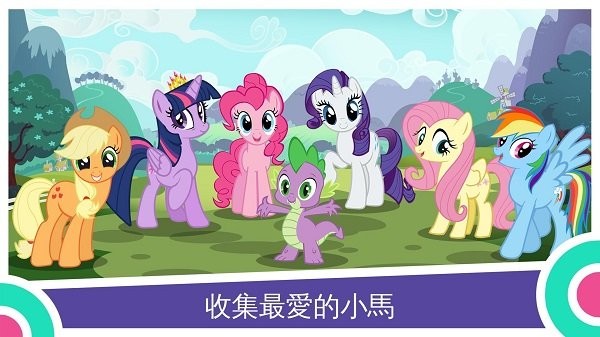 小马宝莉友谊的魔法最新版(My Little Pony)