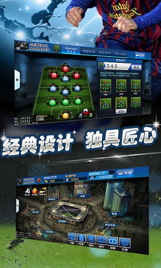 最佳足球经理手游