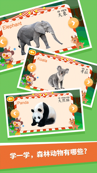 动物大全儿童版手机版