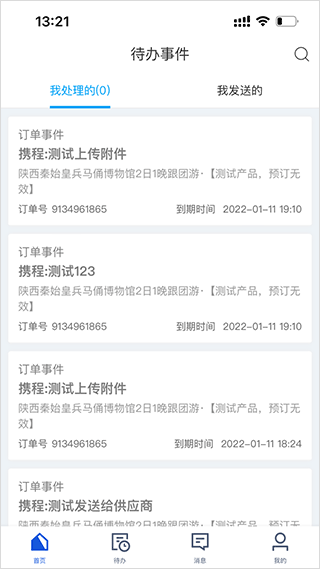 旅游商家app官方版