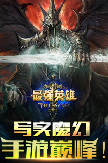 最强英雄手游下载