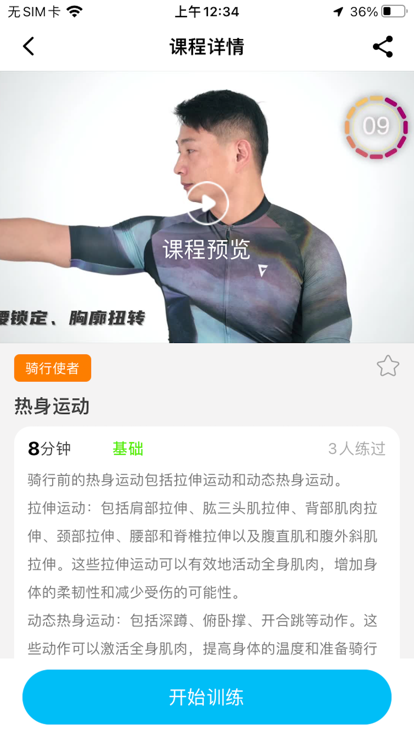 捷安特骑行app官方下载