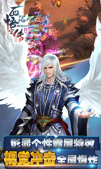 西游齐天传手游下载