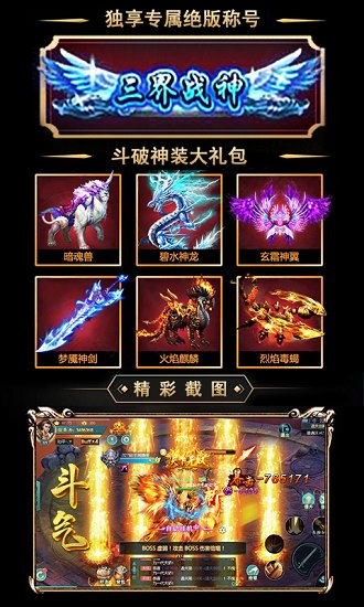 斗破乾坤变态飞升版