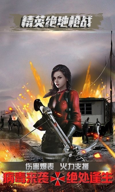 精英绝地枪战游戏 精英绝地枪战最新版下载