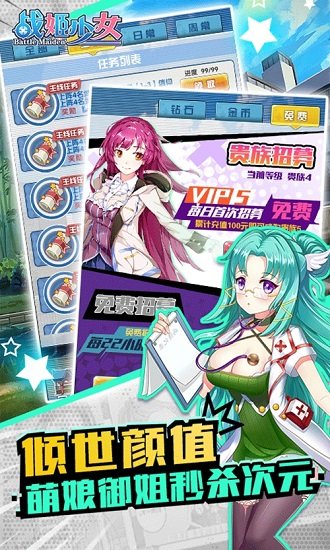 战姬少女bt满v版