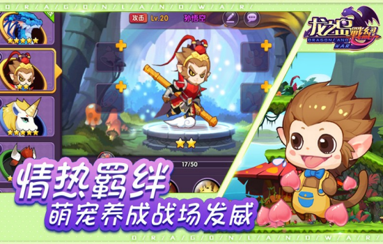 龙之岛战纪手机版