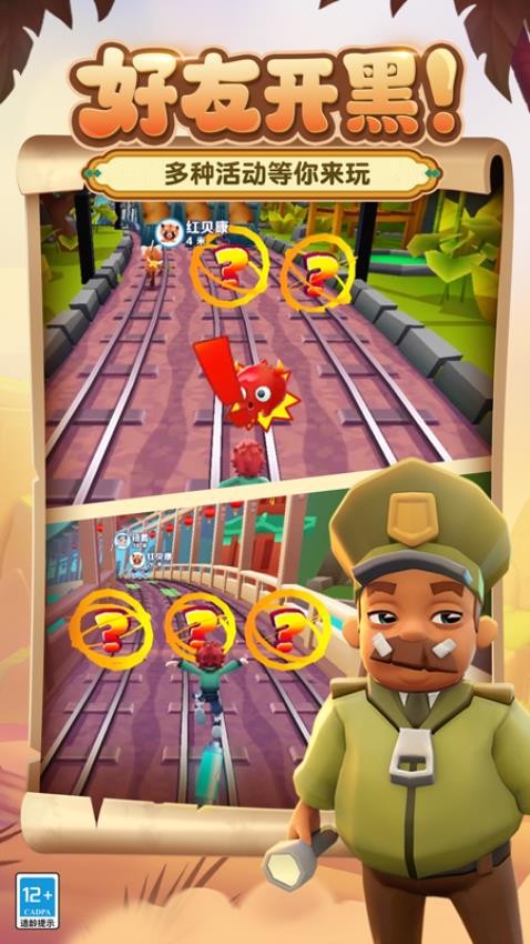 paouucc地铁跑酷官服