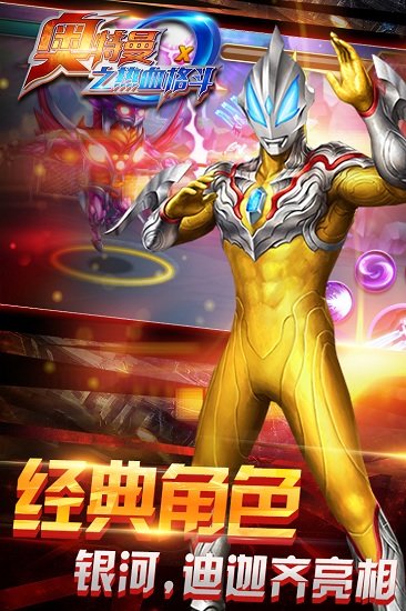 奥特曼之热血格斗最新单机版