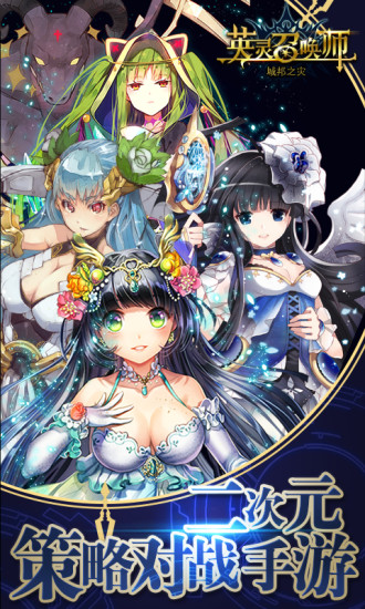 英灵召唤师官方版