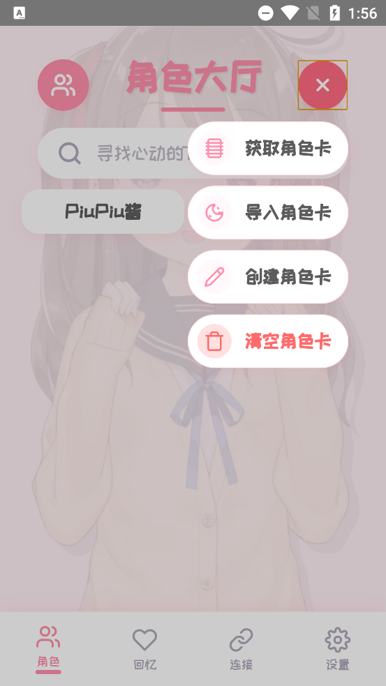 PiuPiu酱app最新版