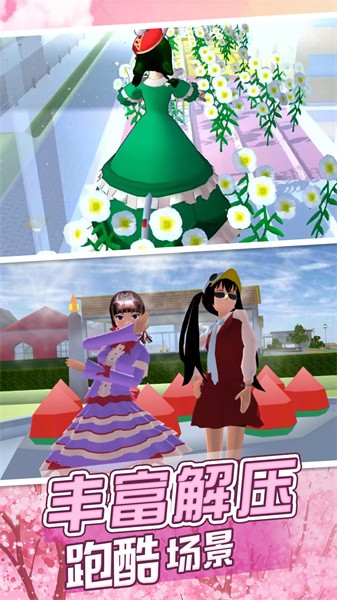 樱校酷跑模拟游戏