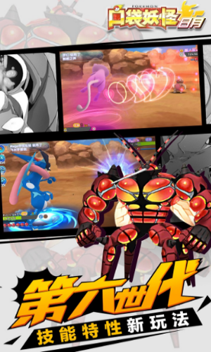 口袋妖怪日月手机版