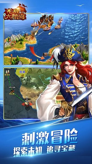 无敌大航海bt版满v版