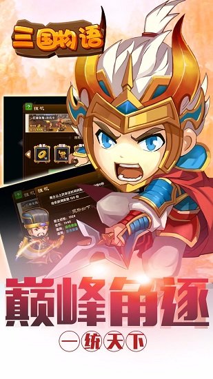 三国物语