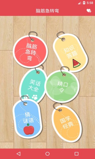 脑筋急转弯手机版