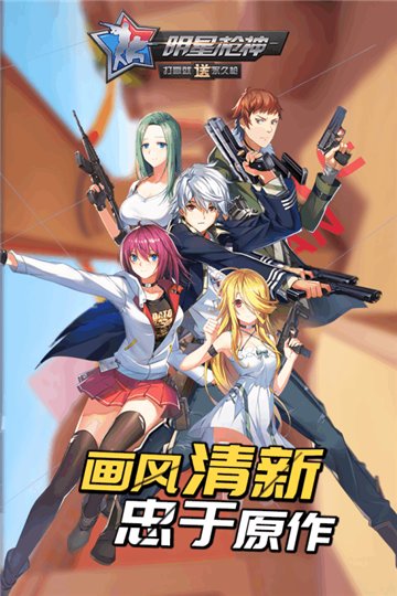 明星枪神官方