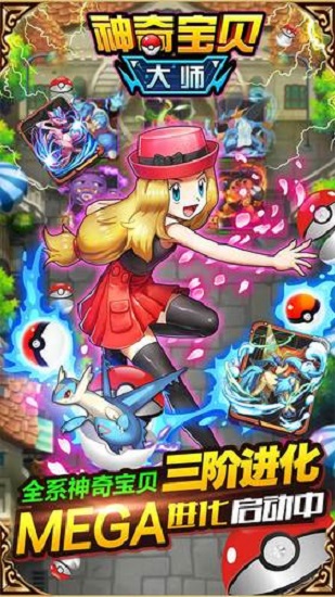 宠物小精灵XY手游