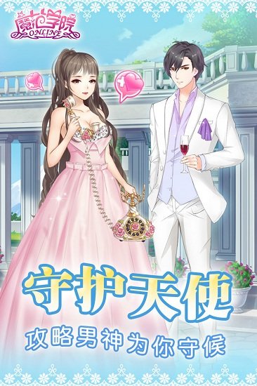 范冰冰魔范学院游戏